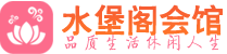 苏州吴中区附近spa|苏州吴中区附近桑拿休闲足疗馆|水堡阁